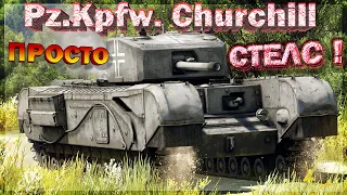 Pz.Kpfw. Churchill обзор War Thunder // СТЕЛС ТЕХНОЛОГИИ