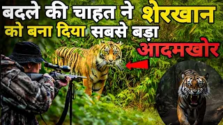 The Revenge of A Man Eating Tiger Shere Khan। बाघ के बदले की कहानी। Part 1। Facts Phylum