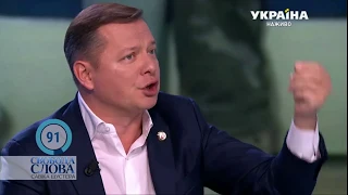 Ляшко: НІХТО НЕ ГОВОРИТЬ ПРО ПРАВО КУПИТИ ЗЕМЛЮ, ГОВОРЯТЬ ЛИШЕ ПРО ПРОДАЖ