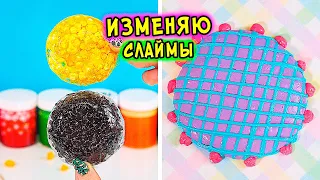 ИЗМЕНЯЮ старые слаймы. Из КАКАШКИ в НЯШКИ