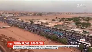 Тисячі людей у Судані вимагають відставки президента Омара аль-Башира