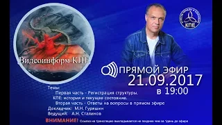 "КПЕ:история и текущее состояние" КПЕ видеоинформ от 21.09.2017