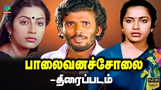 பாலைவனச்சோலை திரைப்படம் | Palaivana Cholai HD Movie(1981) | Chandrasekhar, Suhasini | Winner Audios