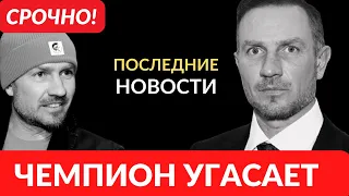 СРОЧНО! Роман Костомаров последние новости! Звезда угасает на глазах...