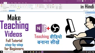 Make Teaching Videos Easily| Make Teaching Videos with OneNote and OBS | Full Tutorial