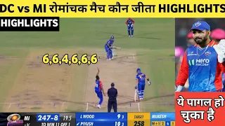 DC vs MI 43rd IPL Match HIGHLIGHTS | Delhi Capitals won by 10 runs HIGHLIGHTS