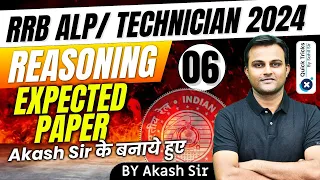 RRB ALP/ TECHNICIAN 2024 | Reasoning Expected Paper-06 |RRB ALP/Tech. Expected Paper | by Akash sir