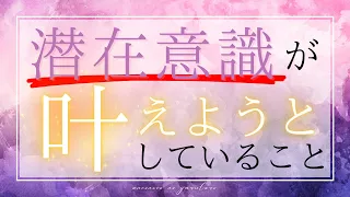 【叶います✨】潜在意識が叶えようとしていることをタロったら、ものすんごい方がいらっしゃってビックリしました🌈🐾✨