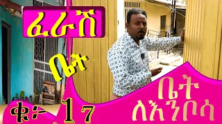 በካርታ 250 ካሬ  ቤት ለእንቦሳ @ErmitheEthiopia  Downtown of Addis Ababa city house for sale