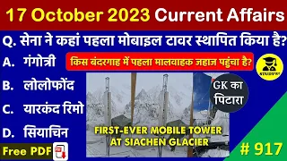 17 October 2023 Daily Current Affairs | Today Current Affairs | Current Affairs in Hindi | SSC