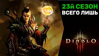 DIABLO 3 | ФАРМ ПЕРВОЗДАНОК, ВЕЛИКИХ ПОРТАЛОВ, ПРОКАЧКА ЧАРОДЕЯ.