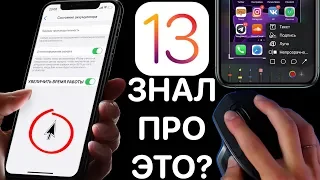 29 СКРЫТЫХ ФУНКЦИЙ iPhone, О КОТОРЫХ НУЖНО ЗНАТЬ