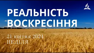 Ранкові Читання - 21/04/2024