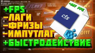 ГЛОБАЛЬНАЯ НАСТРОЙКА CS 2 | КАК ПОДНЯТЬ ФПС В КС 2 | РЕЕСТР, BIOS, NVIDIA, STEAM, COUNTER STRIKE 2