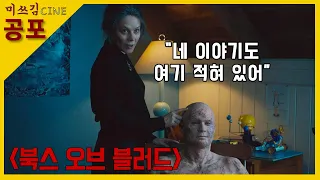 [공포영화] 죽은자들의 이야기를 피로 받아쓰는 능력을 가진 남자