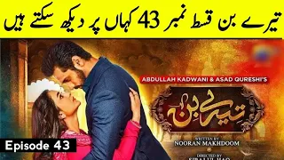 Tere bin episode 43 | Tere bin episode 43 Full episode | #terebin