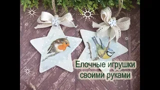 christmas ornamentsЕлочные игрушки в технике декупаж  мастер класс/новогодний декор своими руками