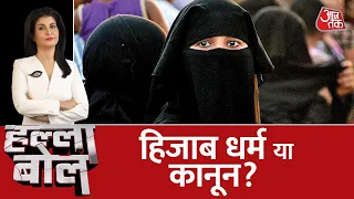 Halla Bol: हिजाब धर्म या कानून ? Hijab Row। UP Election 2022। Anjana Om Kashyap