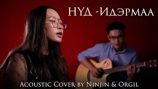 Idermaa - Nud (Acoustic Cover) | Ninjin & Orgil