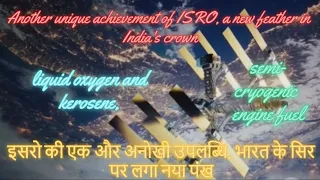 Another unique achievement of ISRO, a new feather in India's crown I इसरो की एक और अनोखी उपलब्धि