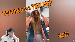 Paks3n смотрит Лучшее из Tik Tok #577 МАКС КОРЖ,JONY,ЕГОР КРИД,ANDRO,МИЯГИ,DAVA,МОРГЕНШТЕРН,KIZARU