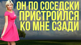 По соседски / Мир рассказов