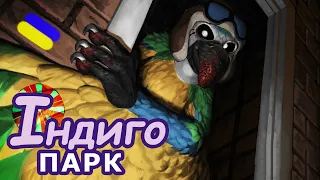 НУ ДУУУУЖЕ СТРАШНО!!! ФІНАЛ Indigo Park: Chapter 1 проходження українською  СЕРІЯ 2