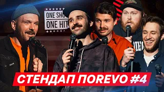 СТЕНДАП ПОREVO #4 - Щербан, Бабков, Шевчук, Лещенко