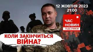 🔥ГЛОБАЛЬНА ВІЙНА на порозі!⚡Чого чекає ерефія!?💥Оборона Авдіївки |Час новин: підсумки 21:00 12.10.23