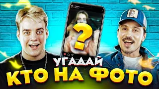 Дима Билан VS Саша Лыгалов - УГАДАЙ ПО ЧАСТИ ТЕЛА ЧЕЛЛЕНДЖ // DREAM TEAM HOUSE 💎