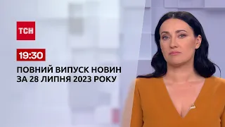 Випуск ТСН 19:30 за 28 липня 2023 року | Новини України