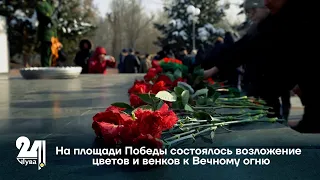 На площади Победы состоялось возложение цветов и венков к Вечному огню