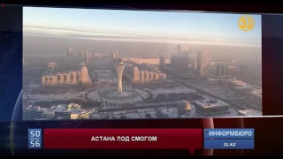 Жителей Астаны напугал густой смог