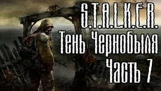 Прохождение S.T.A.L.K.E.R. Тени Чернобыля #7 {Лаборатория X16}