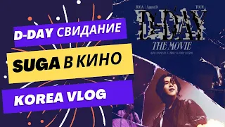 Концерт SUGA в кино/ Реакция парня корейца на SUGA / Вьетнамское кафе