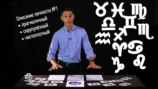 Научное разоблачение лженауки «астрологии» от программы «Чудо техники» (2017)