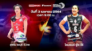 สุพรีม ชลบุรี-อี.เทค VS ไดมอนด์ ฟู้ด วีซี |  Volleyball Thailand League 2020-2021 [Full Match]