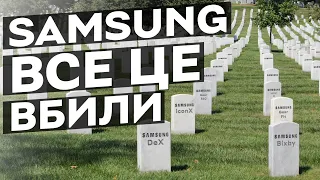Втрачені технології Samsung, за які шкода | Чому Samsung не розвивають екосистему?