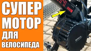 КАРЕТОЧНЫЙ ЭЛЕКТРОМОТОР ДЛЯ ВЕЛОСИПЕДА - BAFANG BBSHD 1000W 🚀