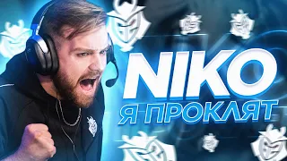 НИКО ПРОКЛЯТ?! История самой ГРУСТНОЙ карьеры В КС:ГО #niko #csgo #cursed