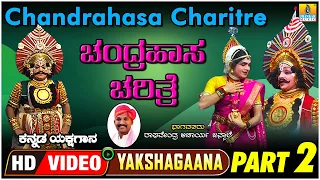 ಚಂದ್ರಹಾಸ ಚರಿತ್ರೆ - Chandrahasa Charitre Part 02  | KannadaYakshagana | Raghavendra Acharya Jansale |