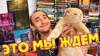 20 САМЫХ ГОРЯЧИХ КНИЖНЫХ НОВИНОК И АНОНСОВ НА ЛЕТО-ОСЕНЬ 🔥