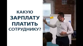 Система мотивации сотрудника.