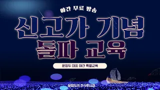 [100%↑따블 신고가↑축포 전략]