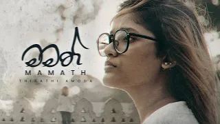 Thirathi Amoda - "MAMATH"  Official Music Video