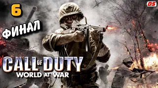 Call of Duty: World at War. Финал. Штурм Рейхстага. Прохождение № 6.