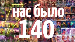140 ХУДОЖНИКОВ ОБЪЕДИНИЛИСЬ И ВОТ ЧТО ВЫШЛО