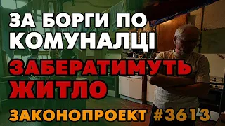 😡 Забрали ЖИТЛО за БОРГ по комуналці + штраф та пеня