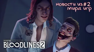 Vampire: The Masquerade – Bloodlines 2 ► Игровые новости #2