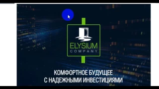 О криптоинвестициях в Elysium 9 авг